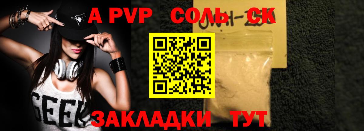 Alpha PVP СК КРИС Гусь-Хрустальный