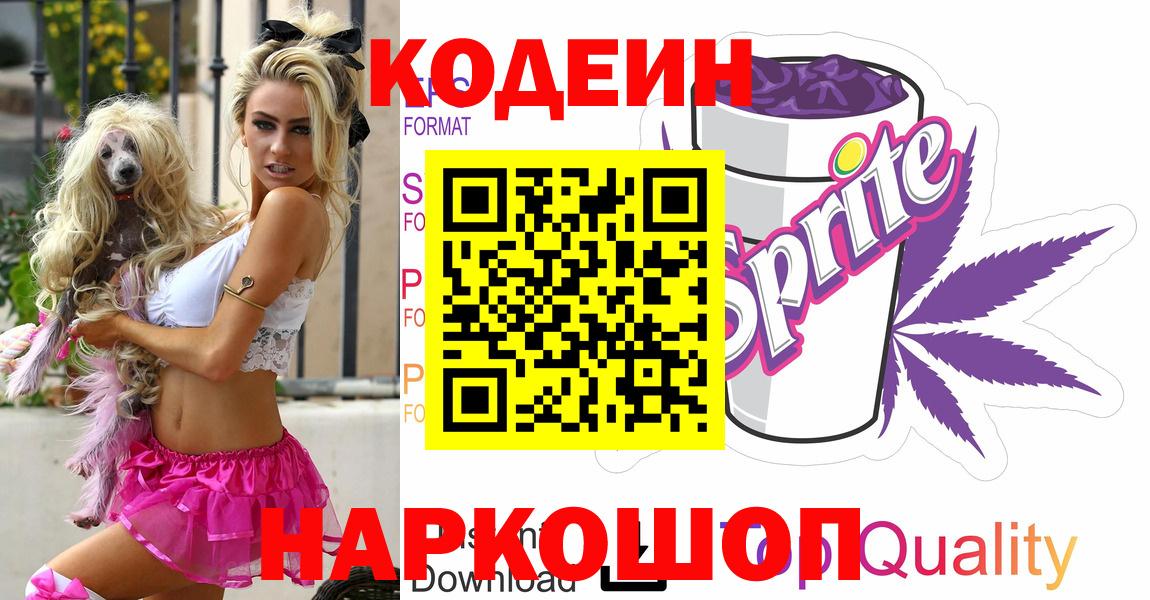 Кодеин напиток Lean (лин)  Вход с VPN  Гусь-Хрустальный  Кодеиновый сироп Lean напиток Lean (лин) 