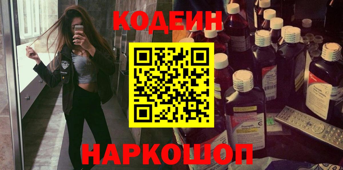 Кодеиновый сироп Lean Purple Drank Гусь-Хрустальный