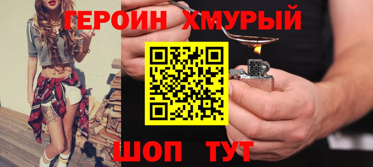 Героин  Вход с VPN  Гусь-Хрустальный  ГЕРОИН афганец 