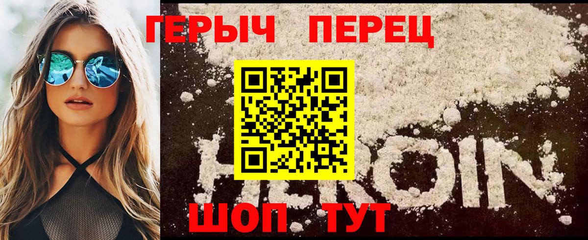 Героин Heroin Гусь-Хрустальный