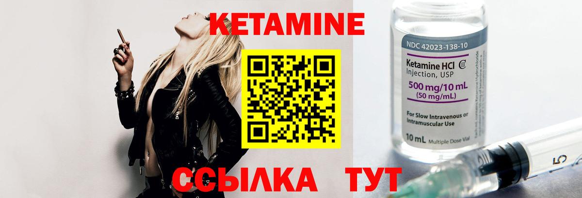 КЕТАМИН ketamine Гусь-Хрустальный