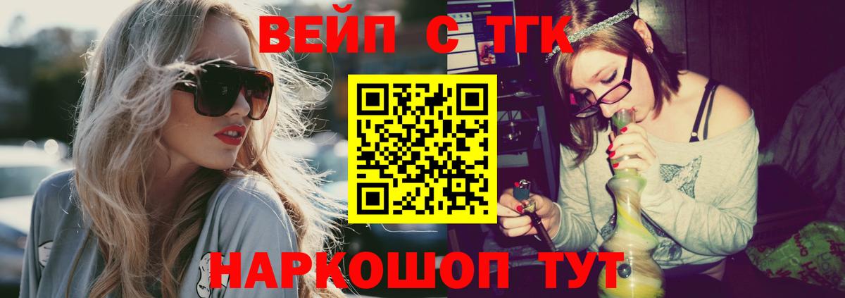 Гусь-Хрустальный  ТГК вейп с тгк  Вход с VPN 